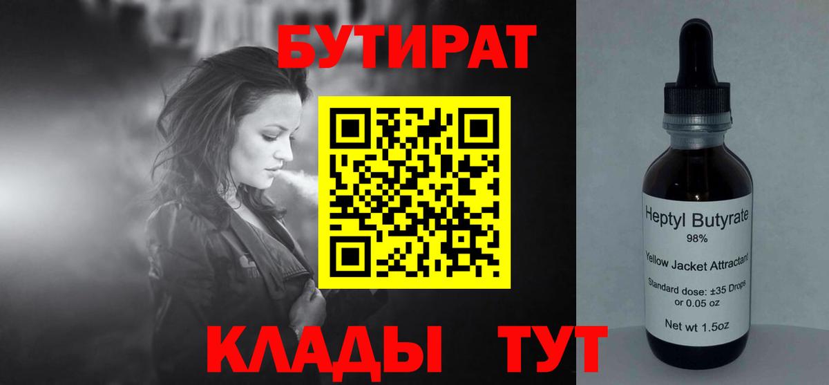 Алапаевск  Бутират бутандиол  Вход с VPN 
