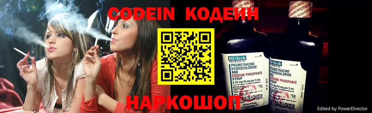 Codein напиток Lean (лин) Алапаевск