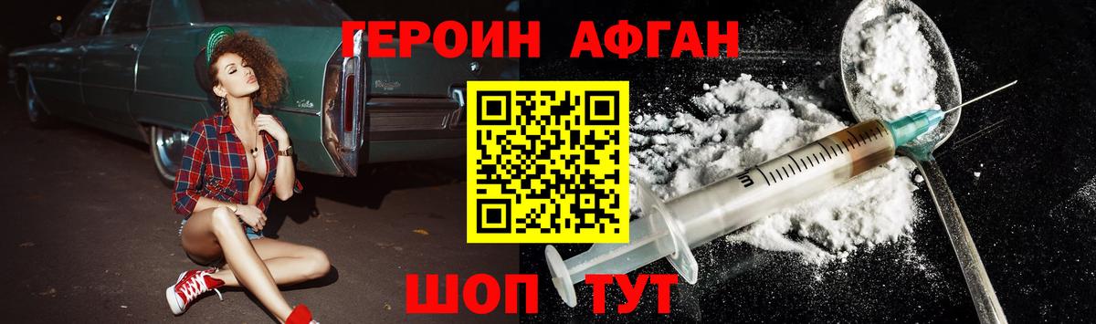 Героин Heroin Алапаевск
