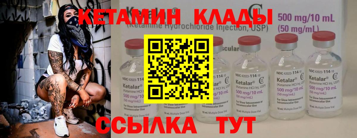Кетамин VHQ Алапаевск