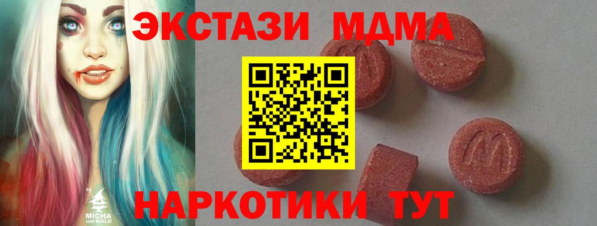 MDMA молли  Вход с VPN  MDMA  Алапаевск 